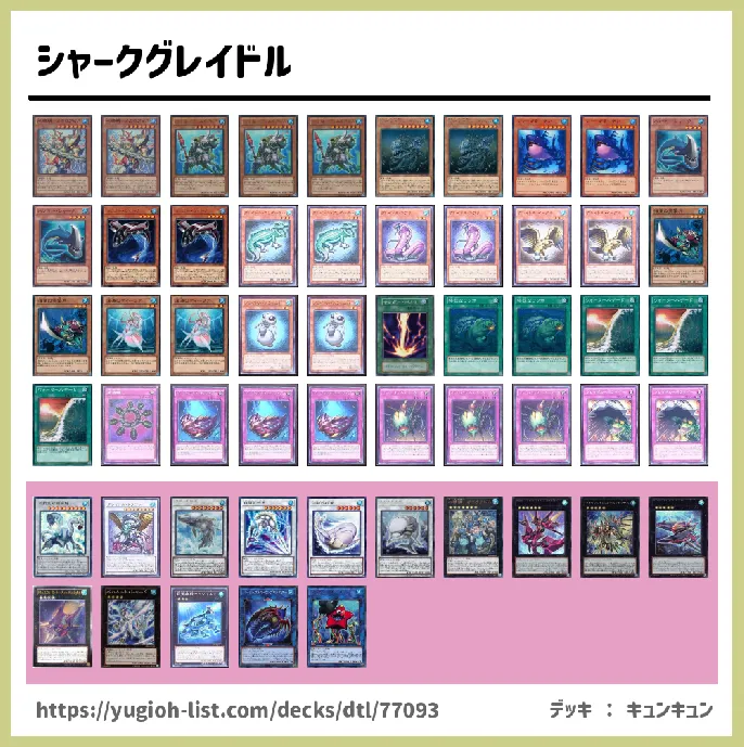 シャーク【メタ・コントロール】デッキレシピ画像