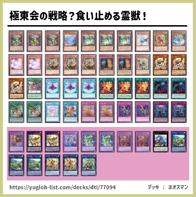 霊獣(れいじゅう)【ビートダウン】デッキレシピ画像