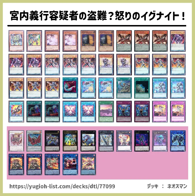 イグナイト【ビートダウン】デッキレシピ画像