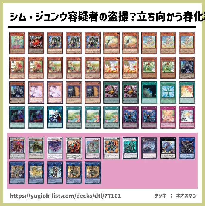 春化精（はるけしょう）【ビートダウン】デッキレシピ画像