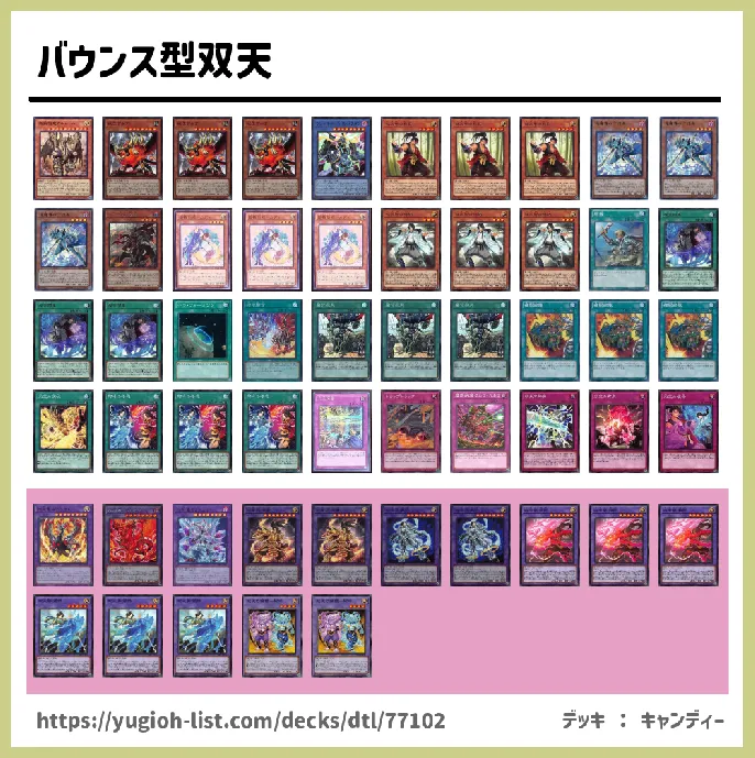 【ファン・テーマ】デッキレシピ画像