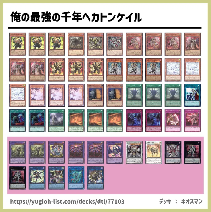 ヘカトンケイル【ビートダウン】デッキレシピ画像