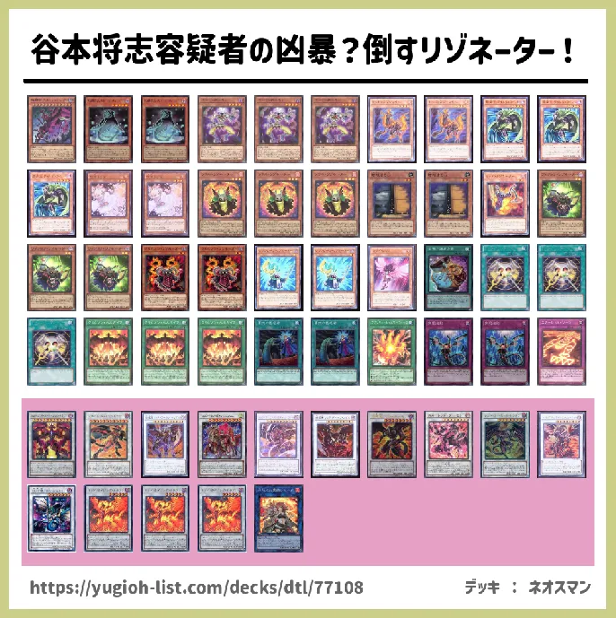 リゾネーター【ビートダウン】デッキレシピ画像