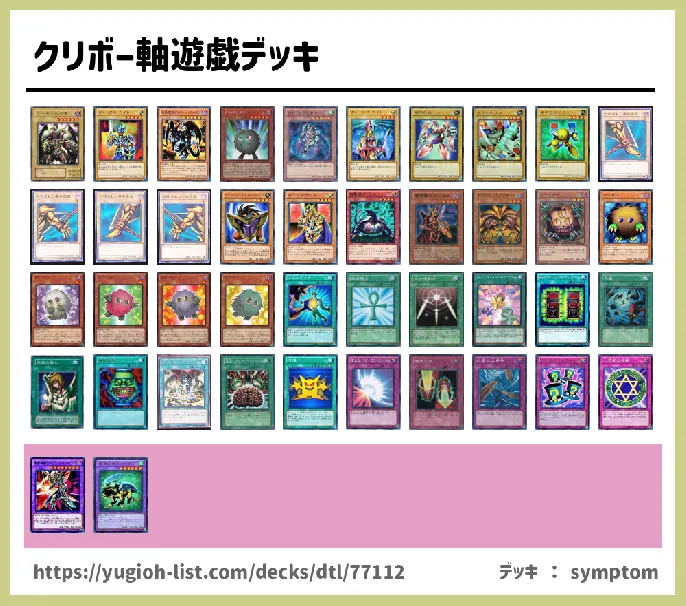 【ビートダウン】デッキレシピ画像