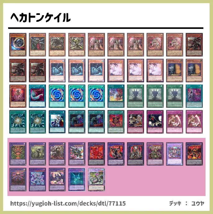 【ファン・テーマ】デッキレシピ画像