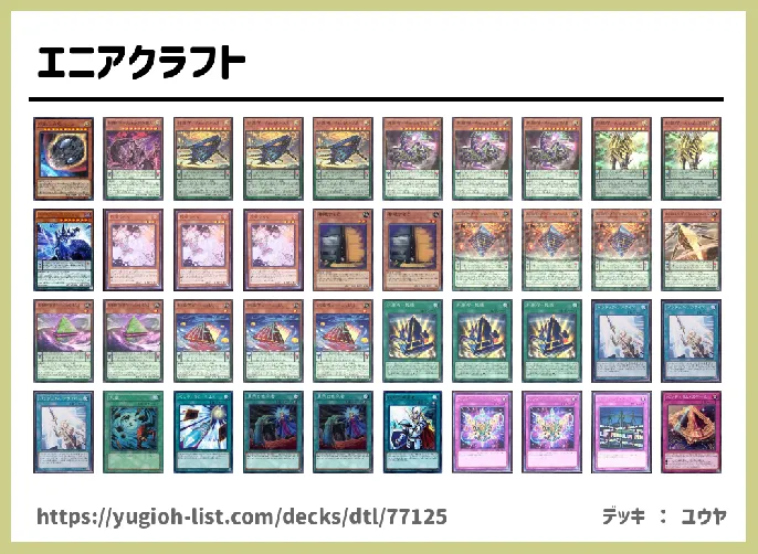 【ファン・テーマ】デッキレシピ画像