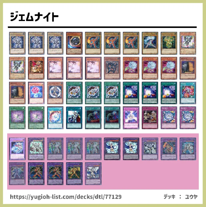 【ファン・テーマ】デッキレシピ画像