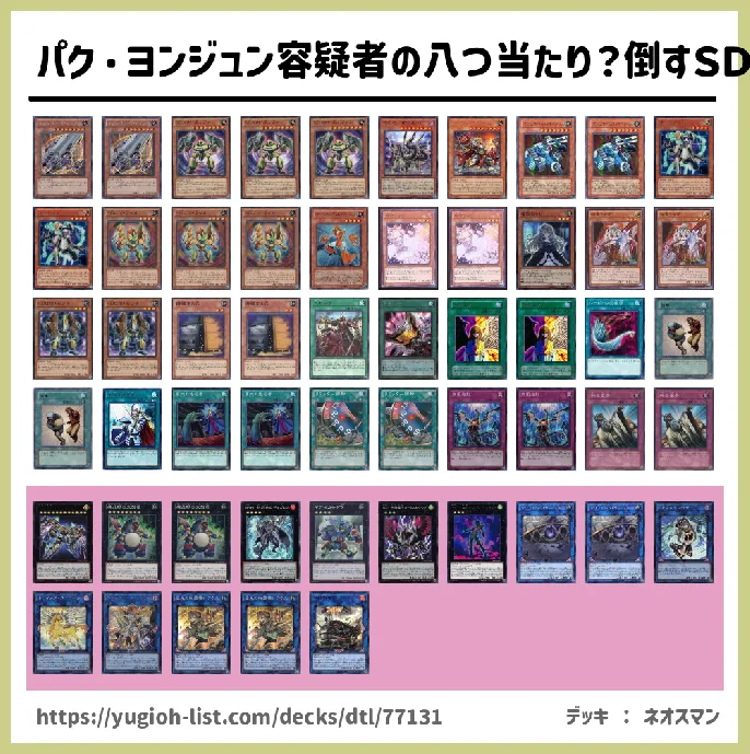 ＳＤ（スーパーディフェンス）【ビートダウン】デッキレシピ画像