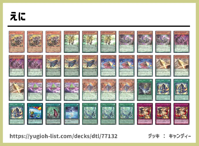 【ビートダウン】デッキレシピ画像