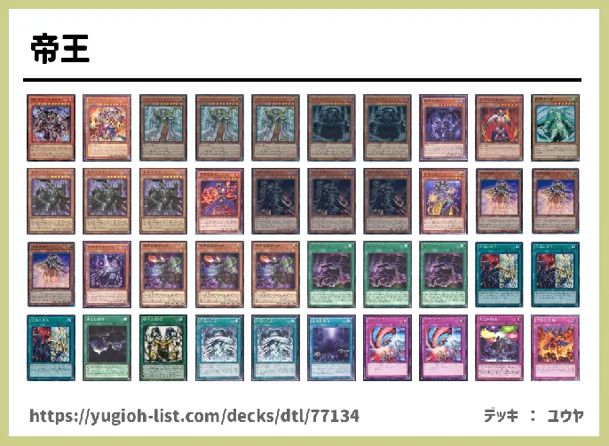 【ファン・テーマ】デッキレシピ画像