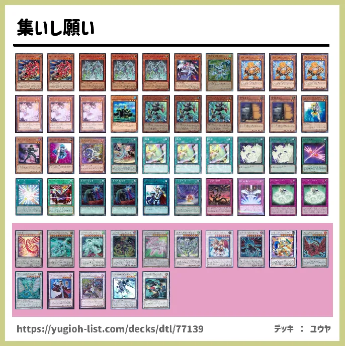 【ファン・テーマ】デッキレシピ画像