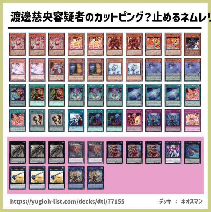 ネムレリア【ビートダウン】デッキレシピ画像