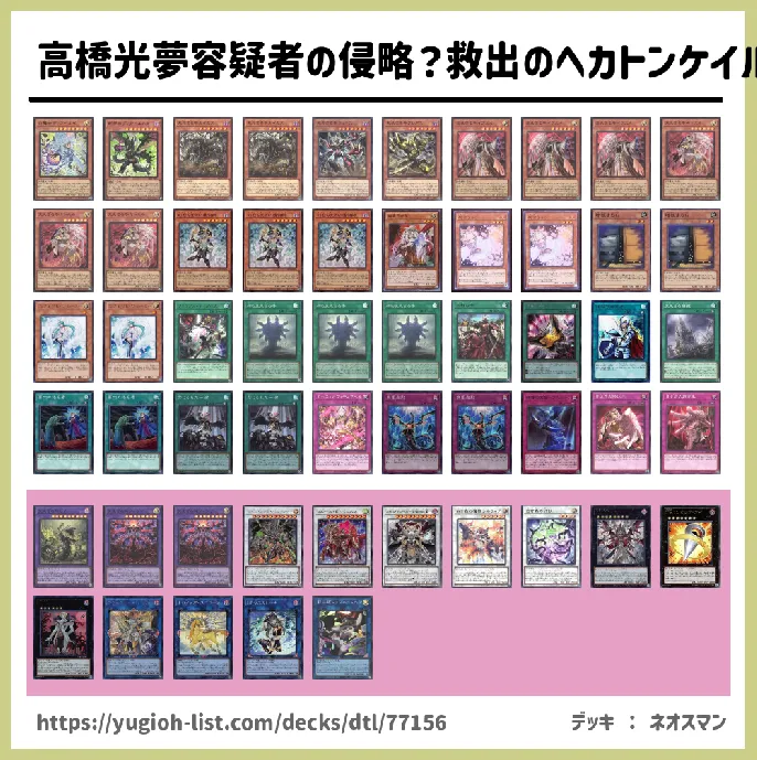 ヘカトンケイル【ビートダウン】デッキレシピ画像