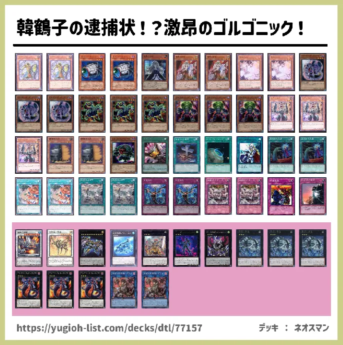 ゴルゴニック【ビートダウン】デッキレシピ画像