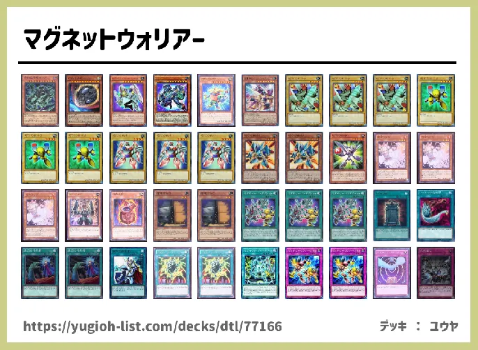 【ファン・テーマ】デッキレシピ画像