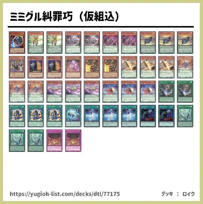 糾罪巧（エニアクラフト）【ロック・バーン】デッキレシピ画像