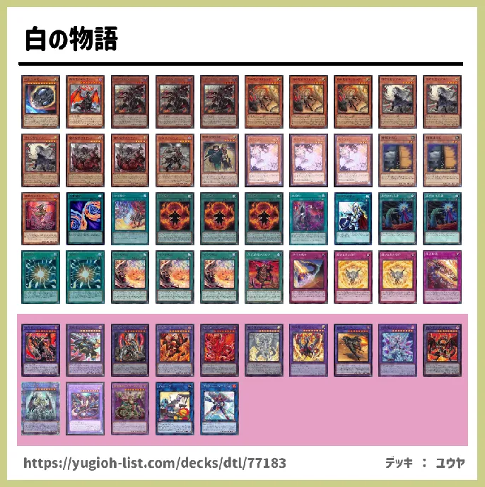 【ファン・テーマ】デッキレシピ画像