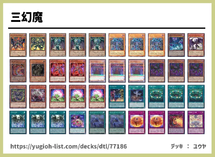 【ファン・テーマ】デッキレシピ画像