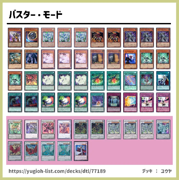 【ファン・テーマ】デッキレシピ画像