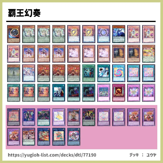 【ファン・テーマ】デッキレシピ画像