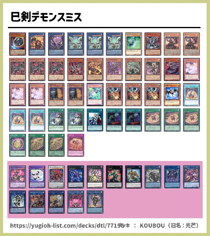 巳剣(ミツルギ)【ビートダウン】デッキレシピ画像