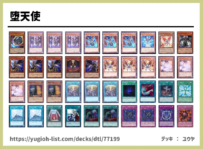 【ファン・テーマ】デッキレシピ画像