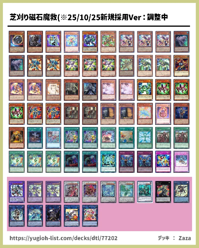 マグネット・磁石の戦士(マグネット・ウォリアー)【ビートダウン】デッキレシピ画像