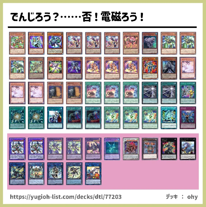 マグネット・磁石の戦士(マグネット・ウォリアー)【ファン・テーマ】デッキレシピ画像