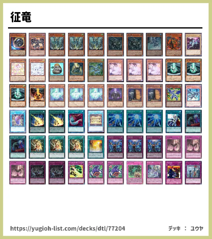 【ファン・テーマ】デッキレシピ画像