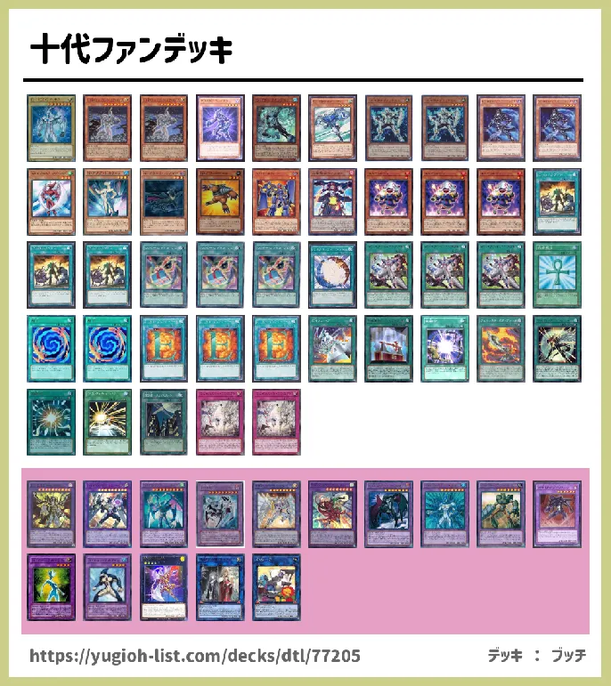 【ビートダウン】デッキレシピ画像