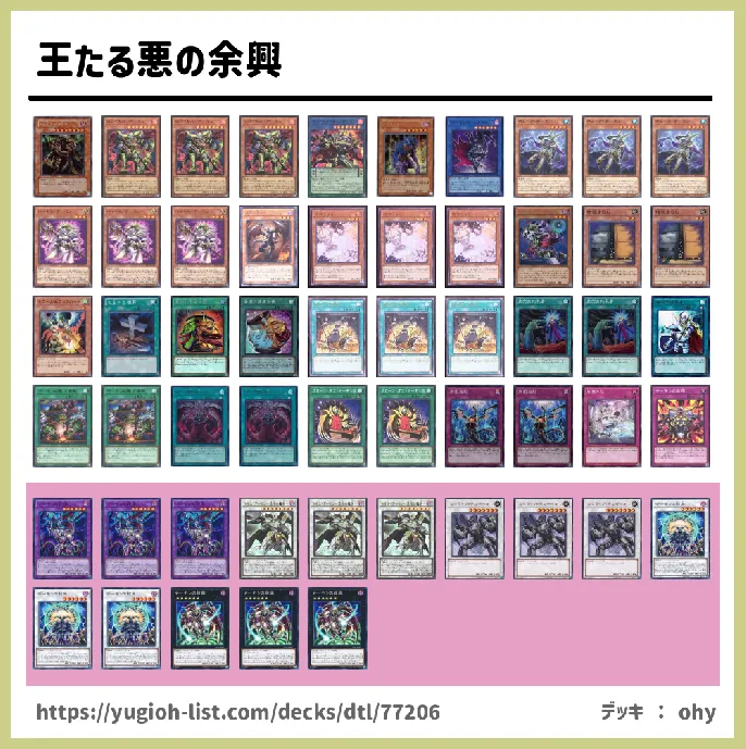 デーモン【ファン・テーマ】デッキレシピ画像