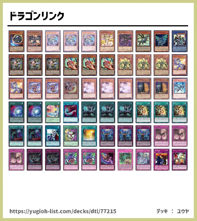 【ファン・テーマ】デッキレシピ画像