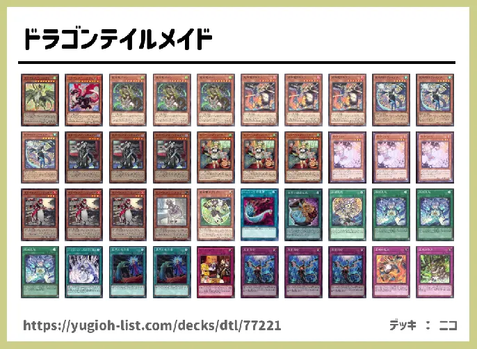 ドラゴン族【ビートダウン】デッキレシピ画像