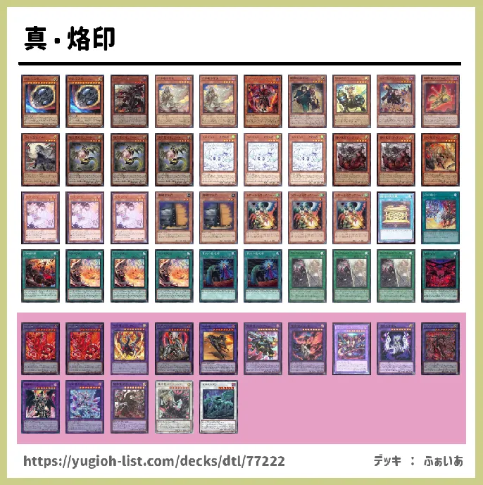 デスピア・烙印（らくいん）【ビートダウン】デッキレシピ画像