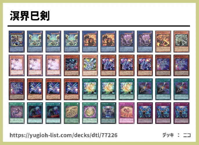 ★儀式モンスター★【ビートダウン】デッキレシピ画像