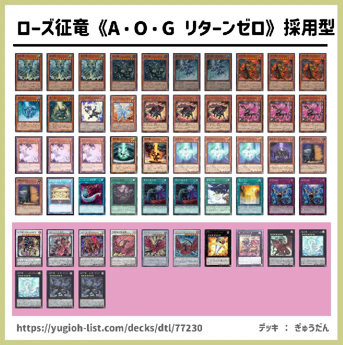 征竜(せいりゅう)【ビートダウン】デッキレシピ画像