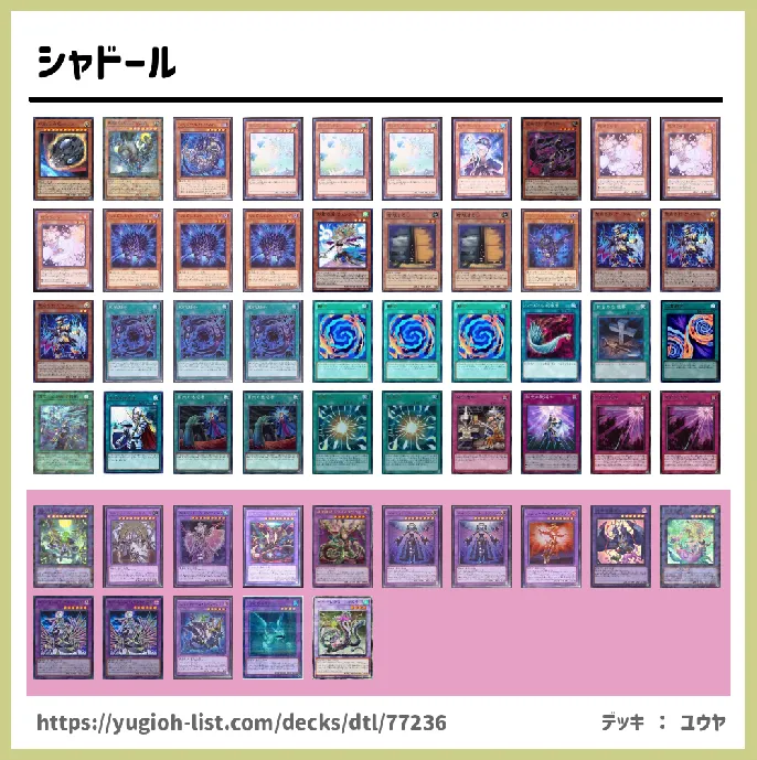 【ファン・テーマ】デッキレシピ画像