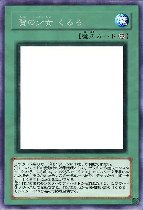 贄の少女 くるる