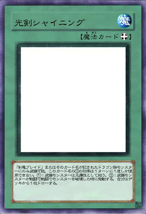 光剣シャイニング