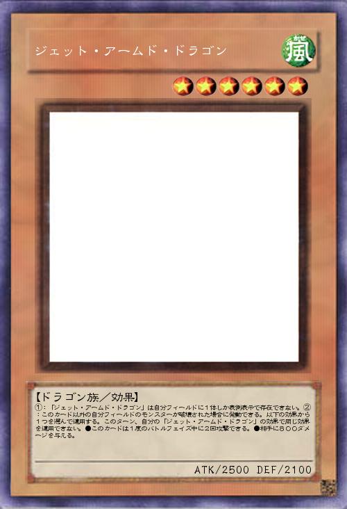 ジェット・アームド・ドラゴン