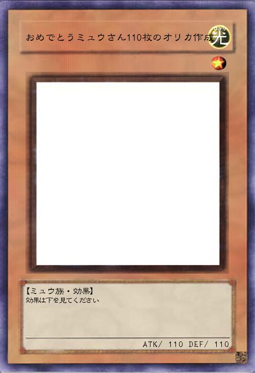 おめでとうミュウさん110枚のオリカ作成