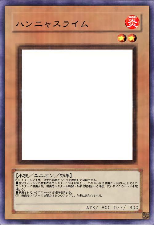 ハンニャスライム