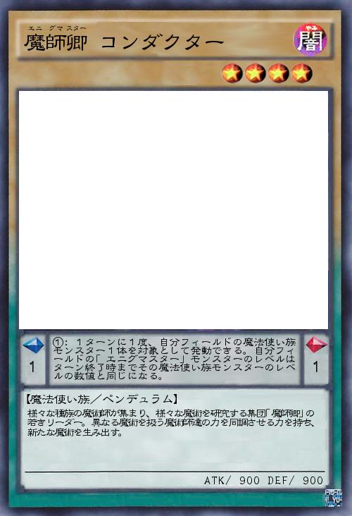 魔師卿 コンダクター