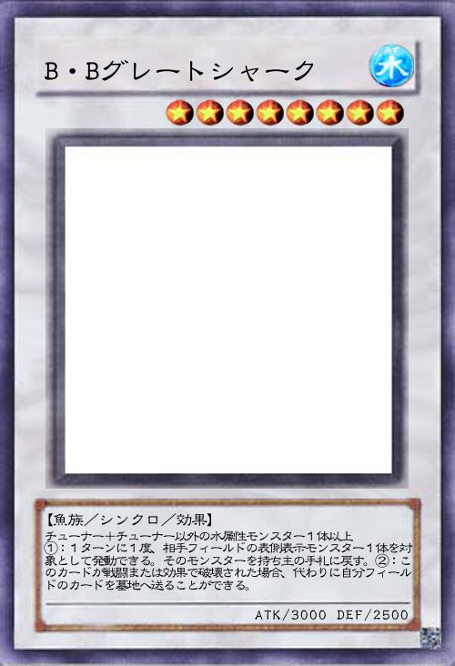 B・Bグレートシャーク