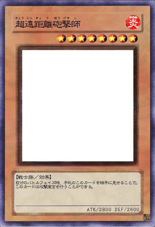 超遠距離砲撃師