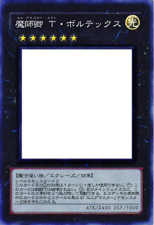 魔師卿 T・ボルテックス