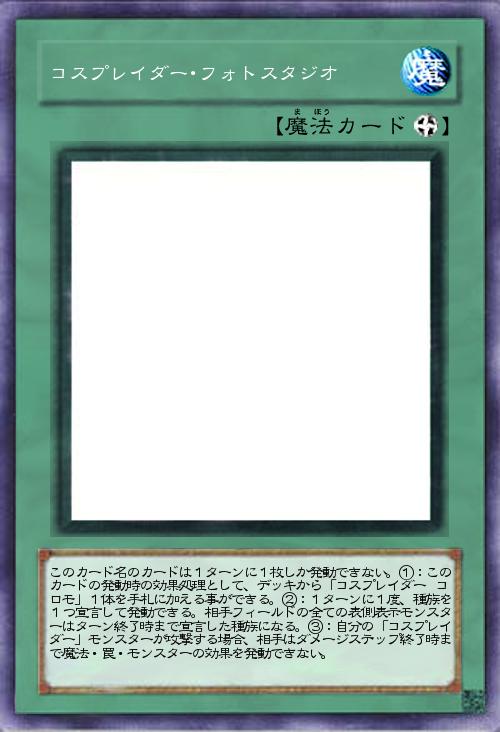 コスプレイダー・フォトスタジオ