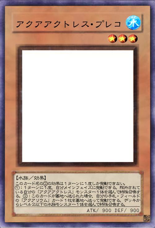 アクアアクトレス・プレコ