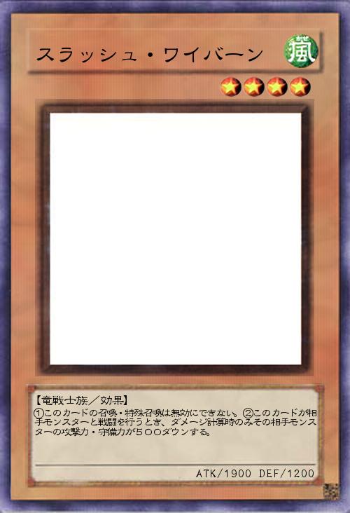 スラッシュ・ワイバーン