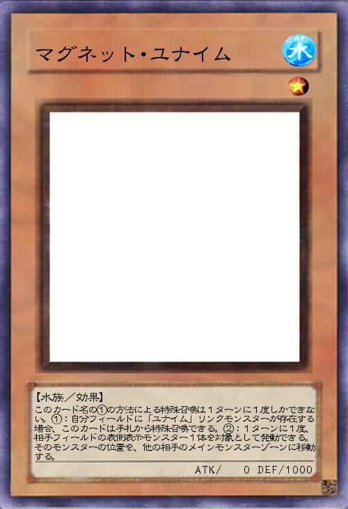 マグネット・ユナイム